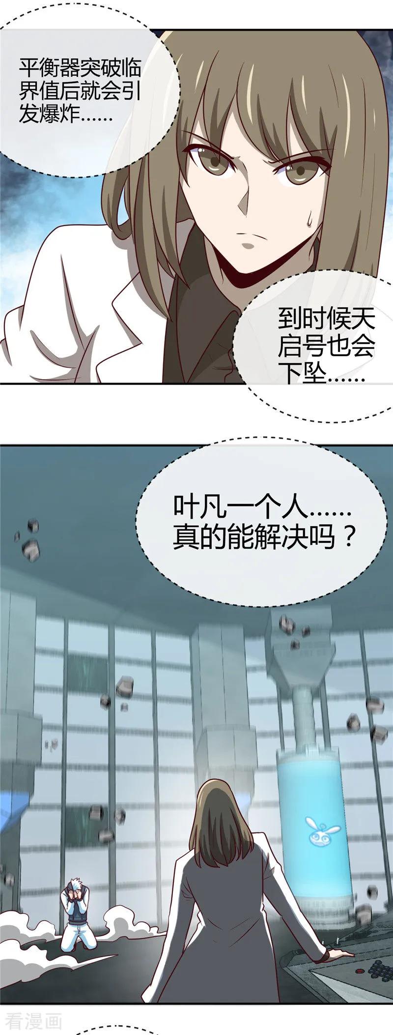 地府我开的漫画在哪可以免费看漫画,第418话 我要飞得更高4图