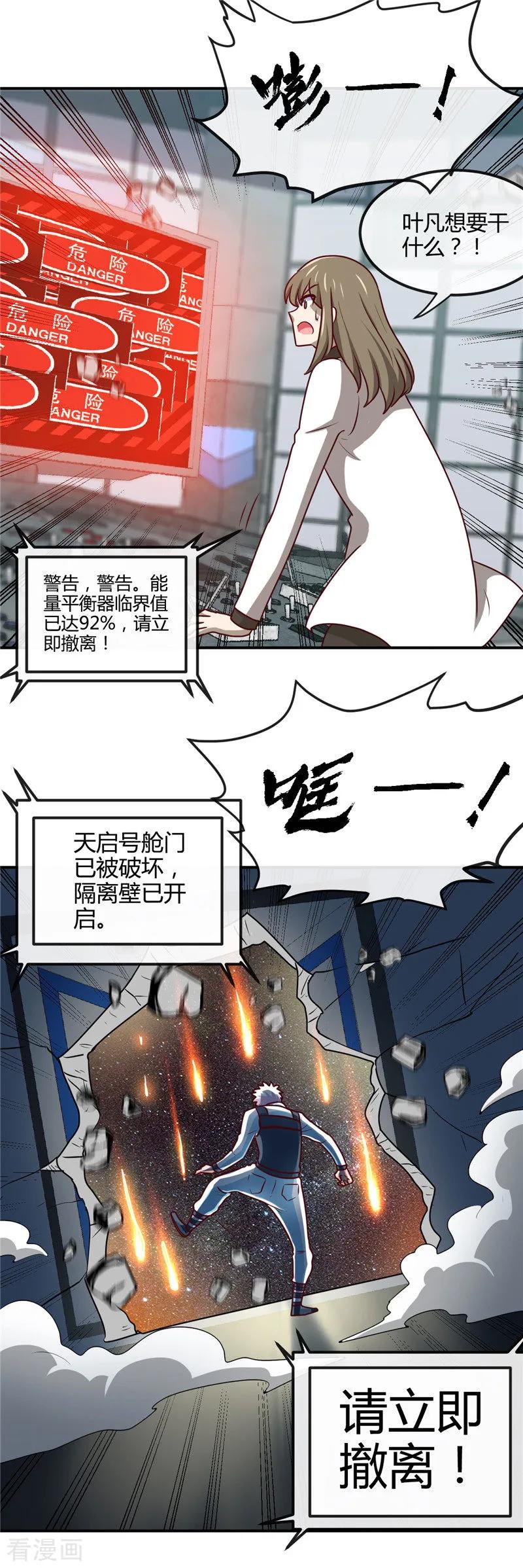 地府我开的漫画在哪可以免费看漫画,第418话 我要飞得更高3图