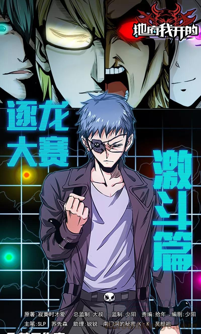 地府我开的漫画在线漫画,第146话 蝎尾针与秘密计划1图
