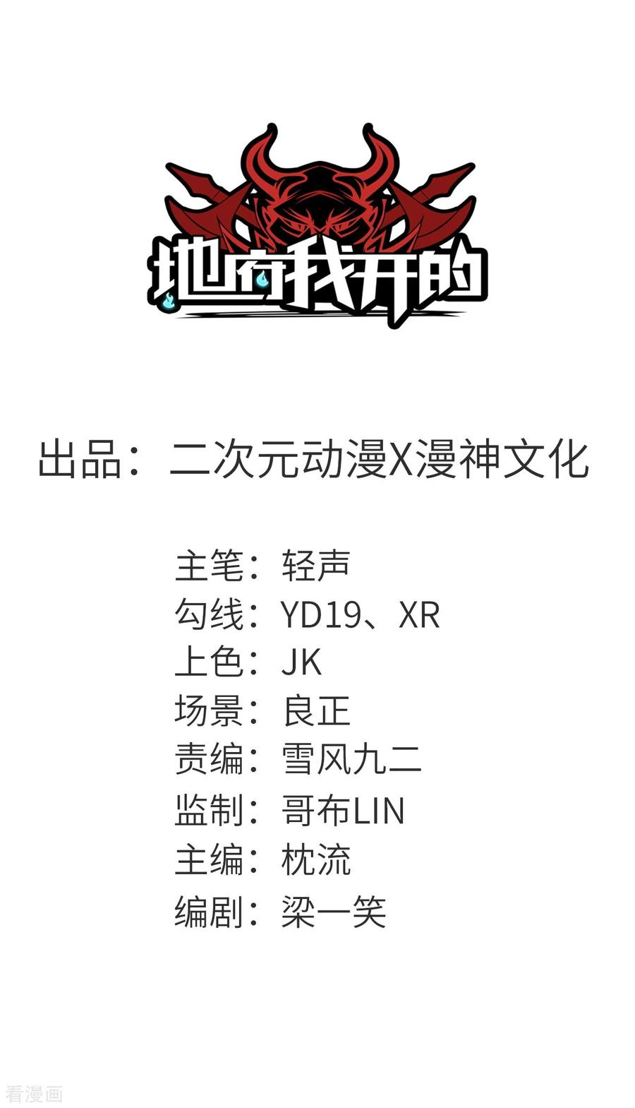 地府我开的小说免费阅读漫画,第580话 持剑重现1图