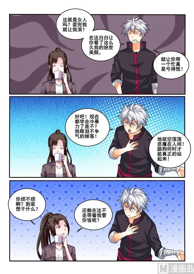 中华神医漫画,第410话 你还是挺可爱的5图