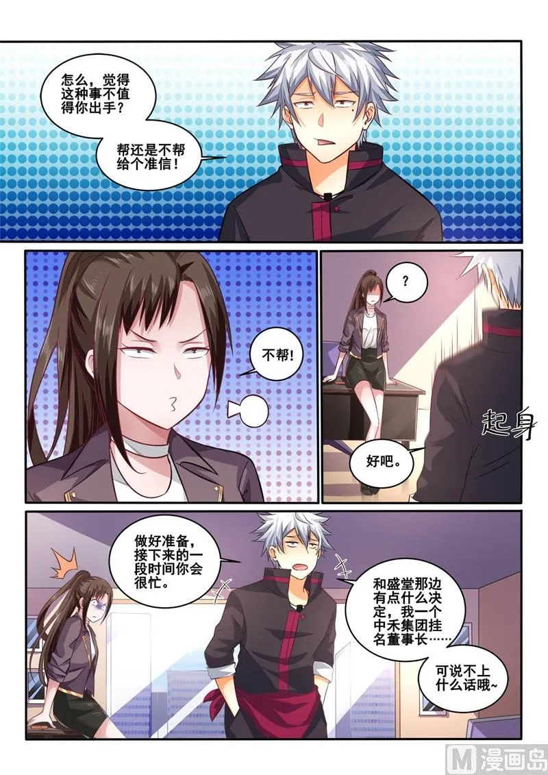 中华神医漫画,第410话 你还是挺可爱的2图