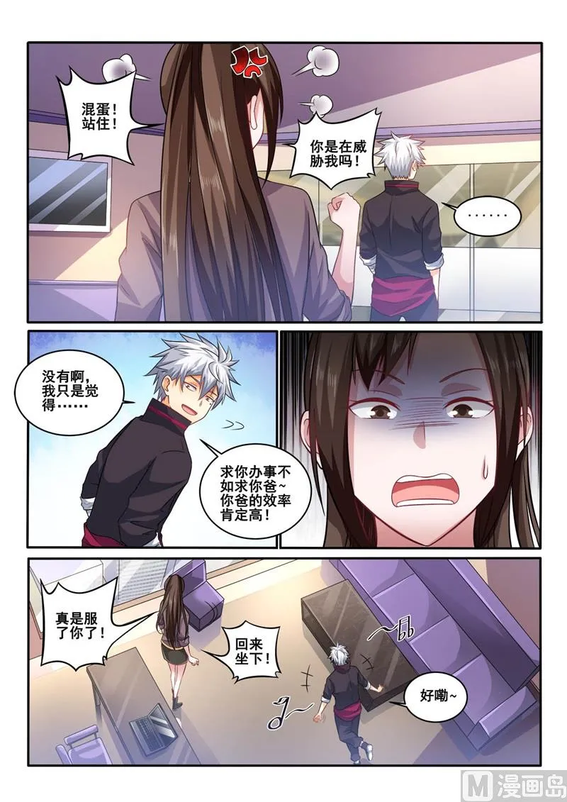 中华神医漫画,第410话 你还是挺可爱的3图