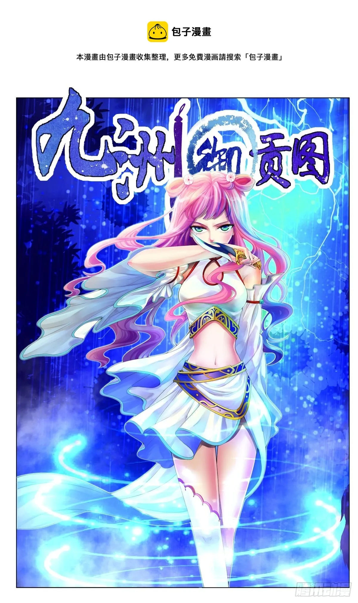 九州御剑漫画,第23话1图
