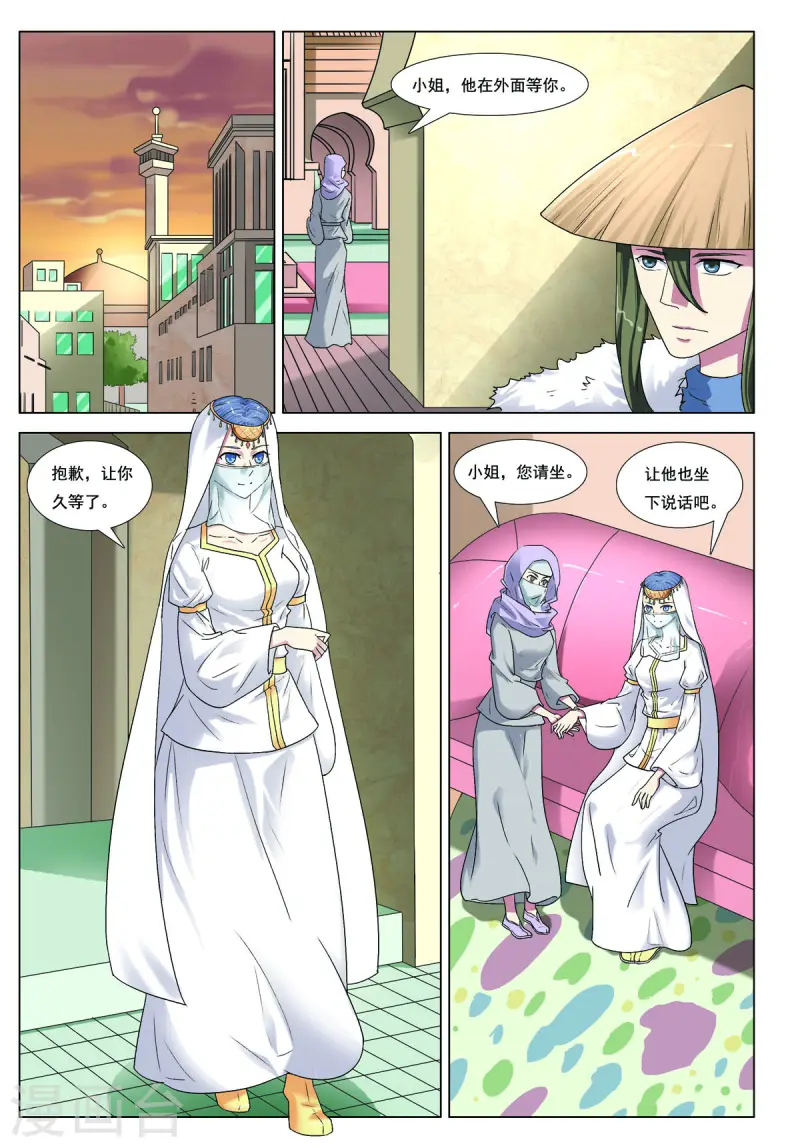 九州御灸堂项目漫画,第83话2图