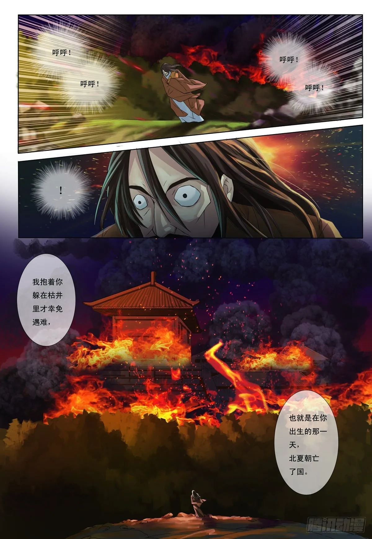 九州御剑漫画,第23话4图