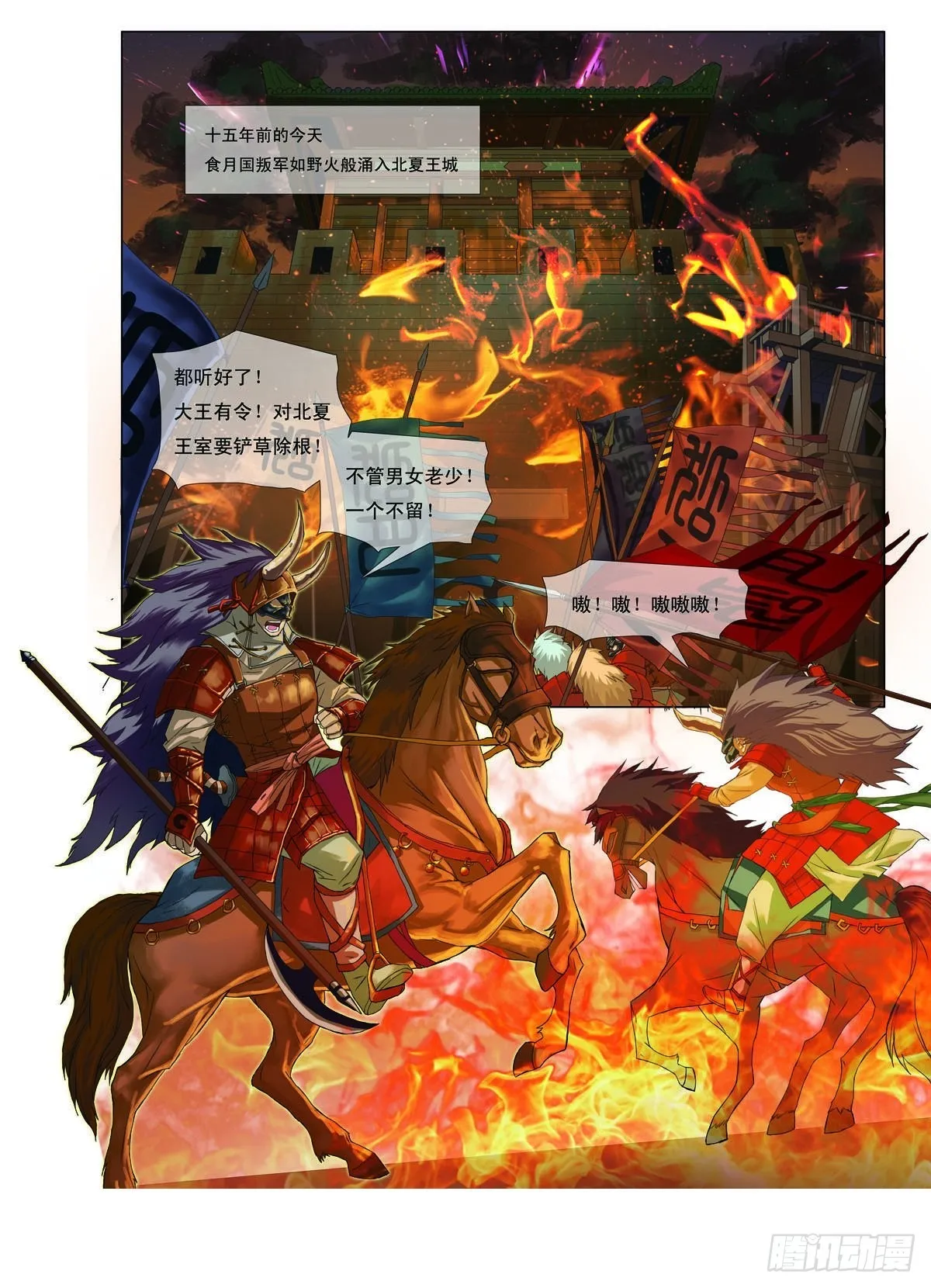 九州御剑漫画,第23话2图