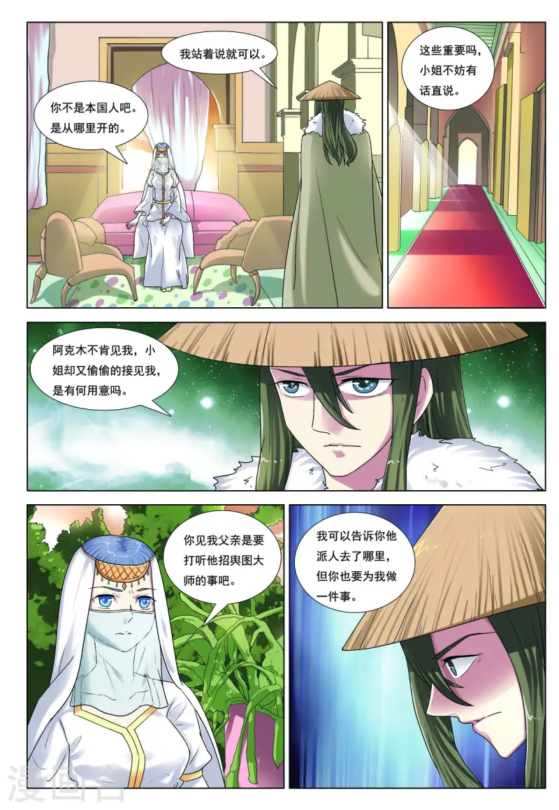 九州御灸堂项目漫画,第83话3图