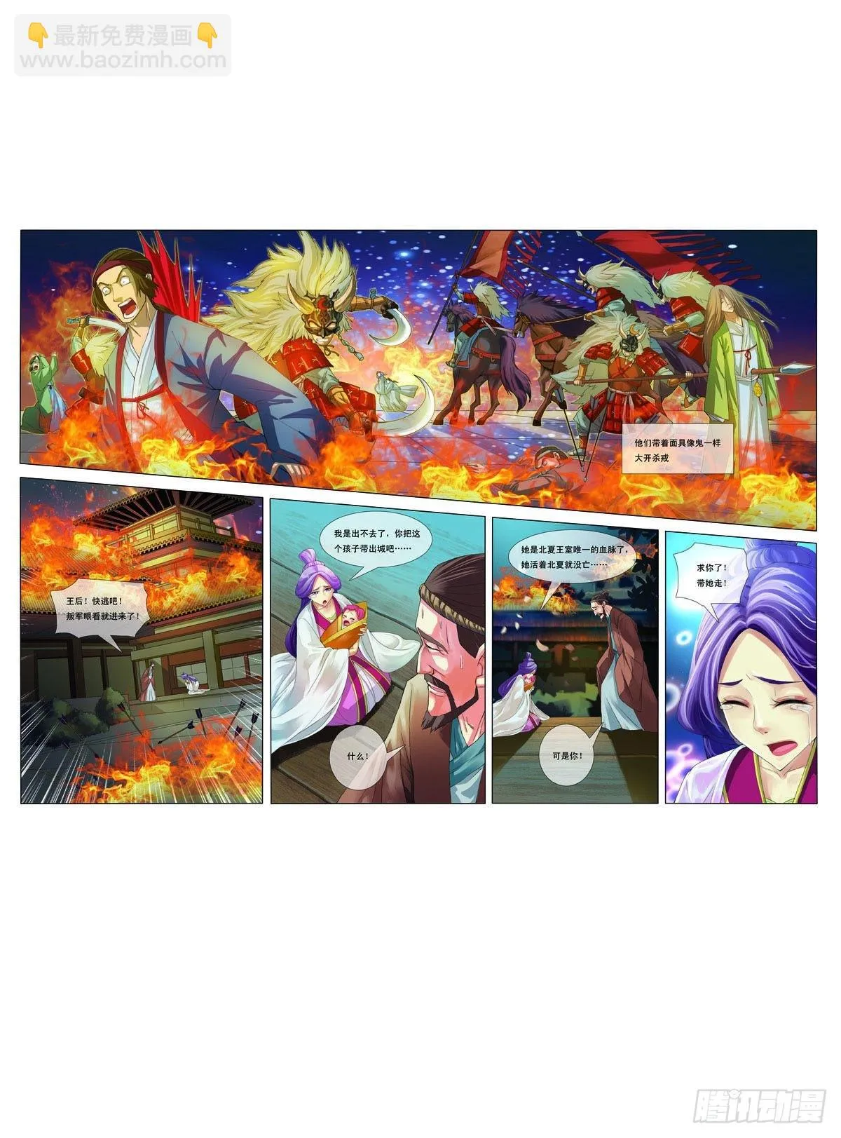 九州御剑漫画,第23话3图