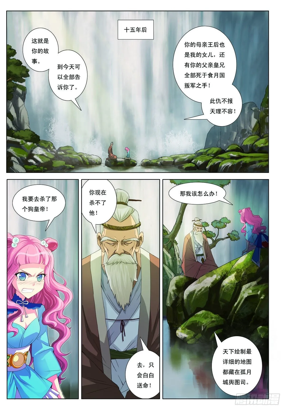 九州御剑漫画,第23话5图