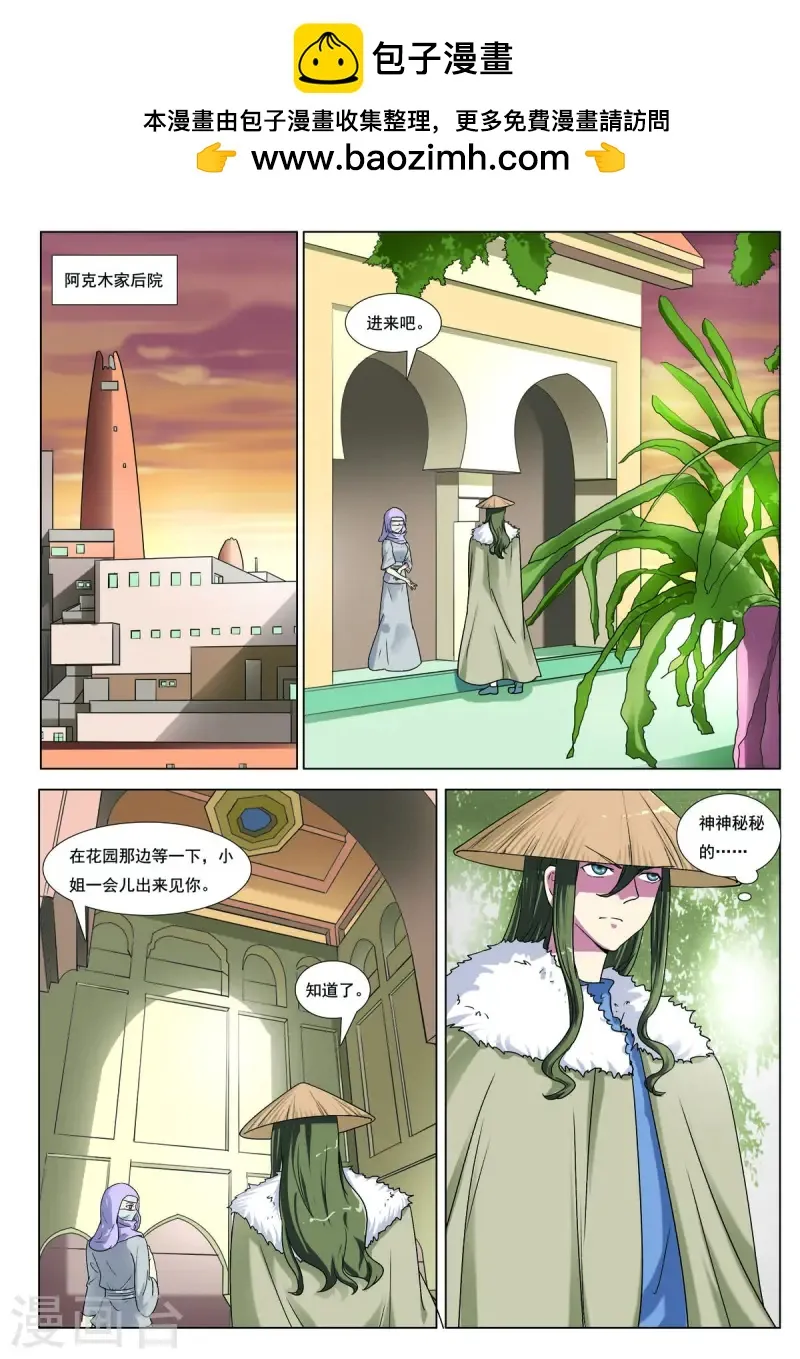 九州御灸堂项目漫画,第83话1图