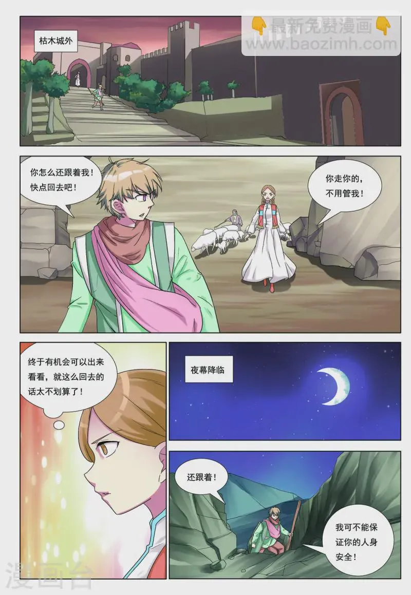 九州御灸堂项目漫画,第83话5图