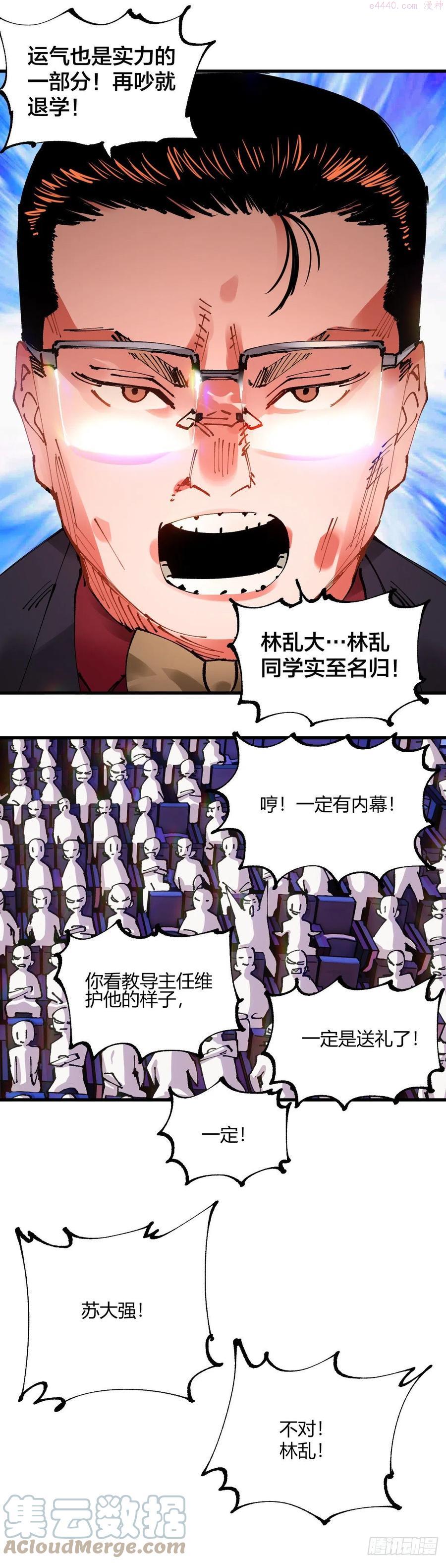 咬人是不对的漫画漫画,067.开采队！出发！2图