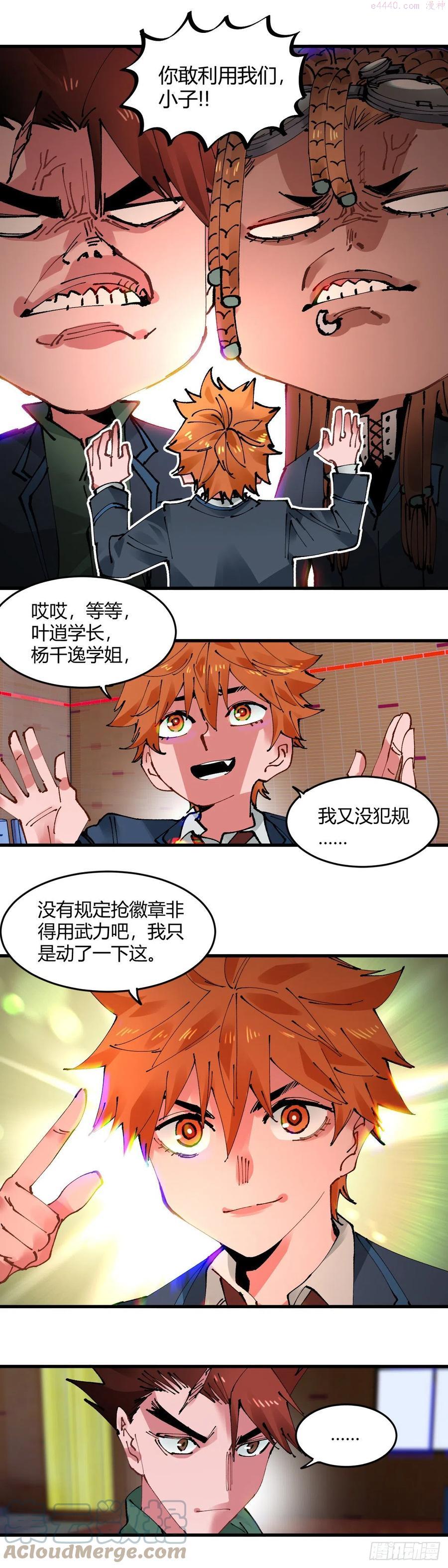 咬人是不对的漫画漫画,067.开采队！出发！3图