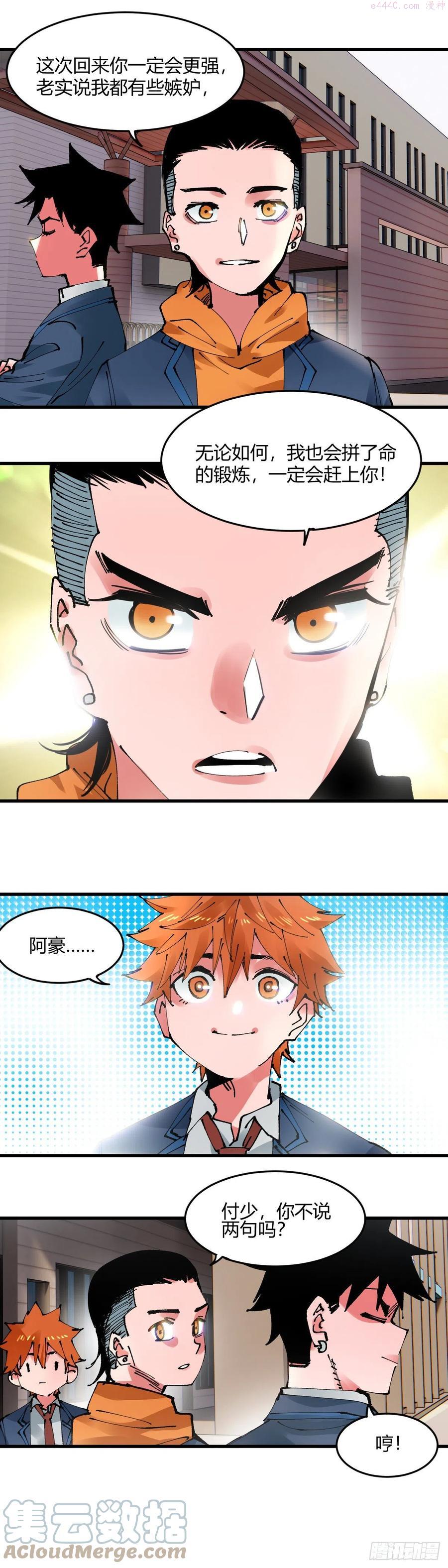 咬人是不对的漫画漫画,067.开采队！出发！5图