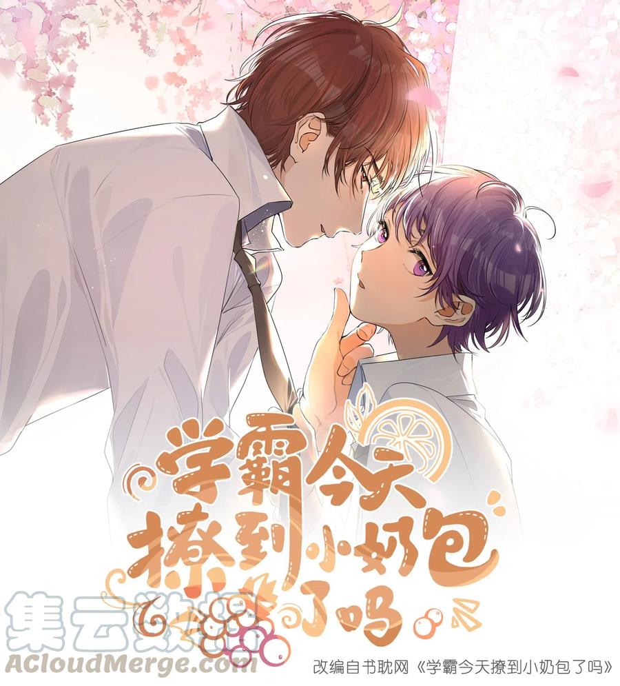 学霸今天撩到小奶包了吗笔趣阁漫画,002 打一架解决不了就再打一次1图