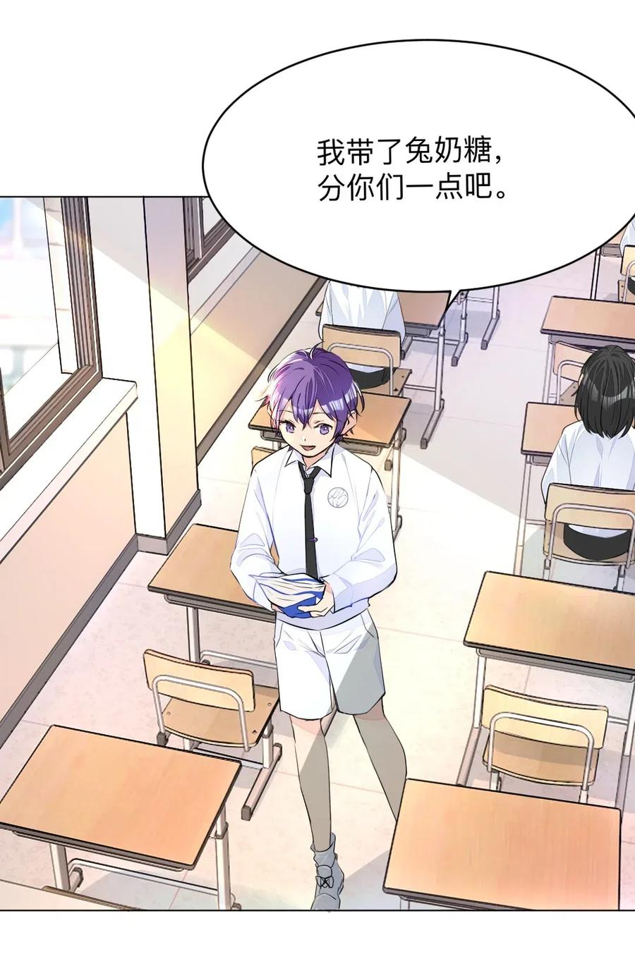 学霸今天撩到小奶包了吗笔趣阁漫画,002 打一架解决不了就再打一次5图