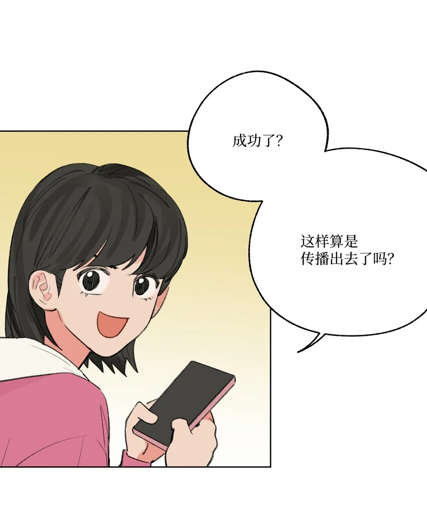 兔子掉落传闻陷阱漫画漫画,第27话 一颗小石子4图