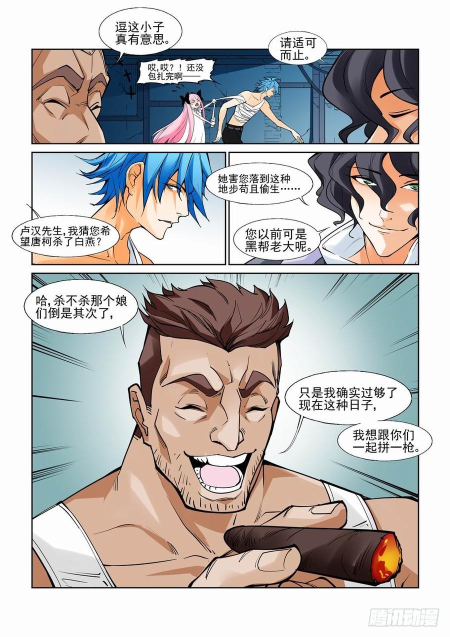 无罪之城迅雷下载漫画,第七十一话2图
