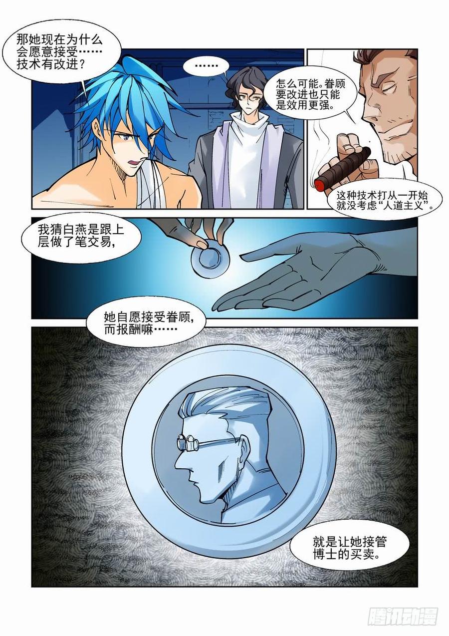 无罪之城迅雷下载漫画,第七十一话5图