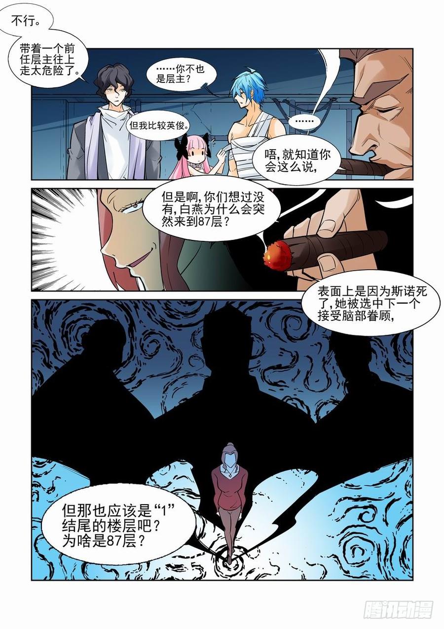 无罪之城迅雷下载漫画,第七十一话3图