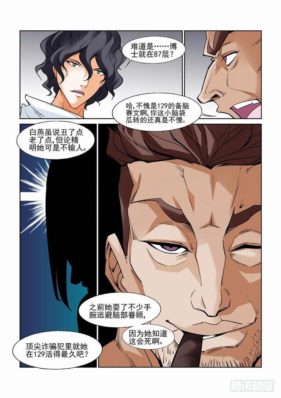 无罪之城迅雷下载漫画,第七十一话4图