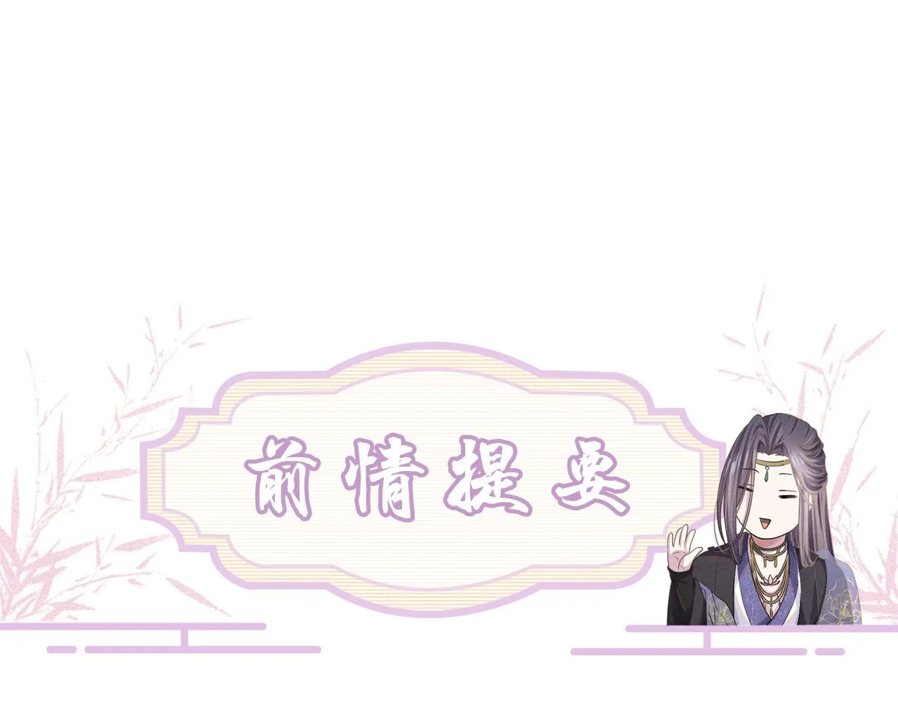 废帝为妃漫画,第43话别哭1图