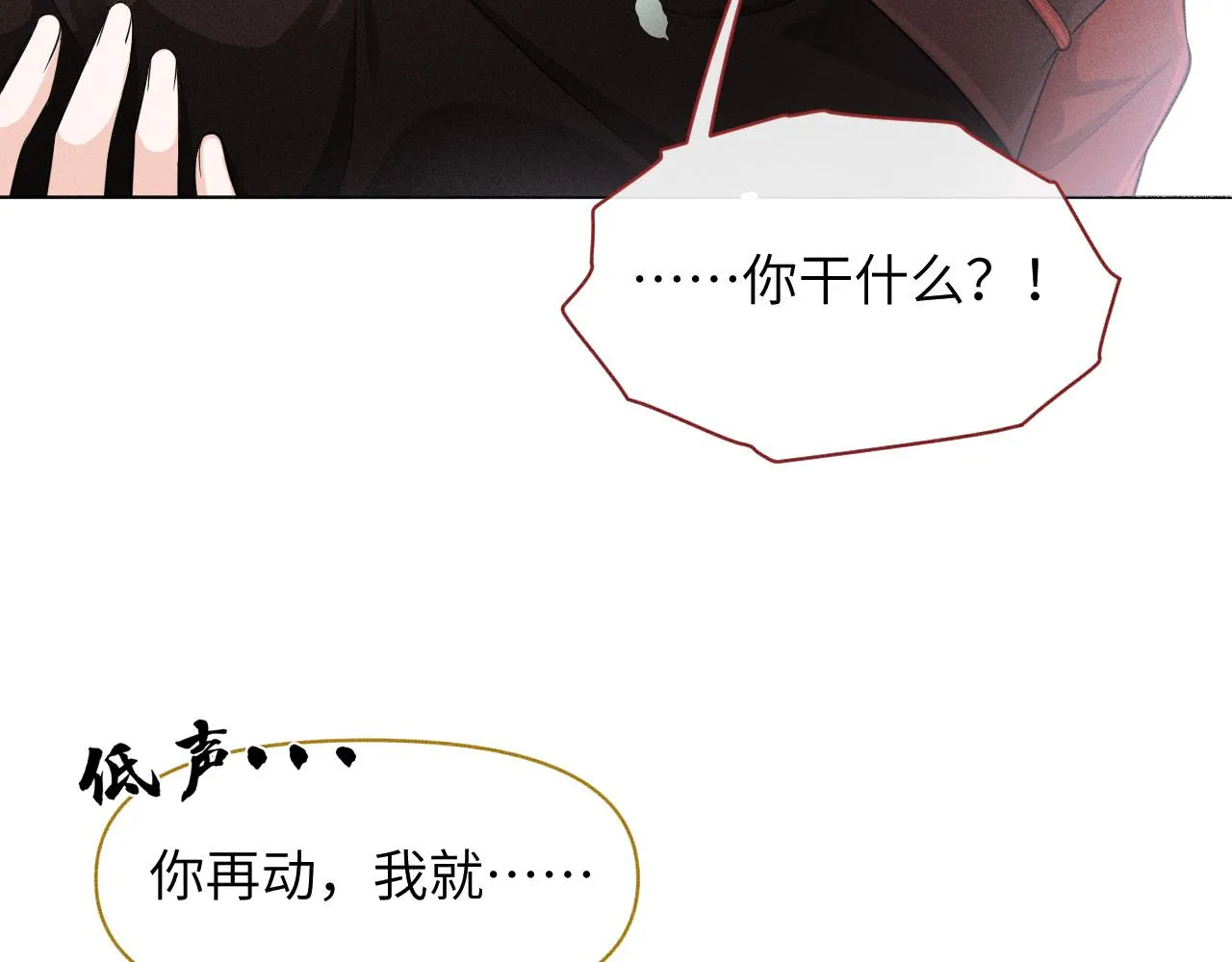 废帝为妃漫画,第43话别哭5图