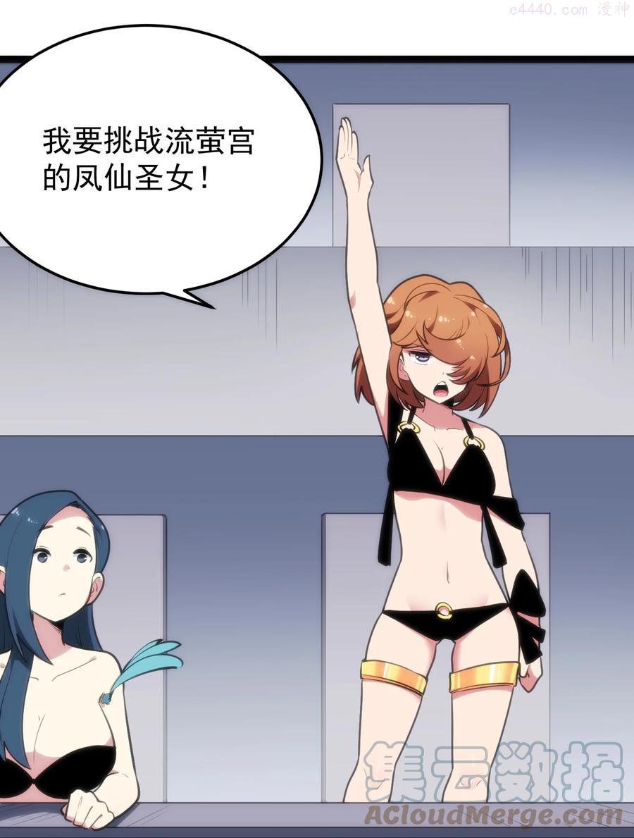 本圣女摊牌了txt漫画,088 邪风之王4图