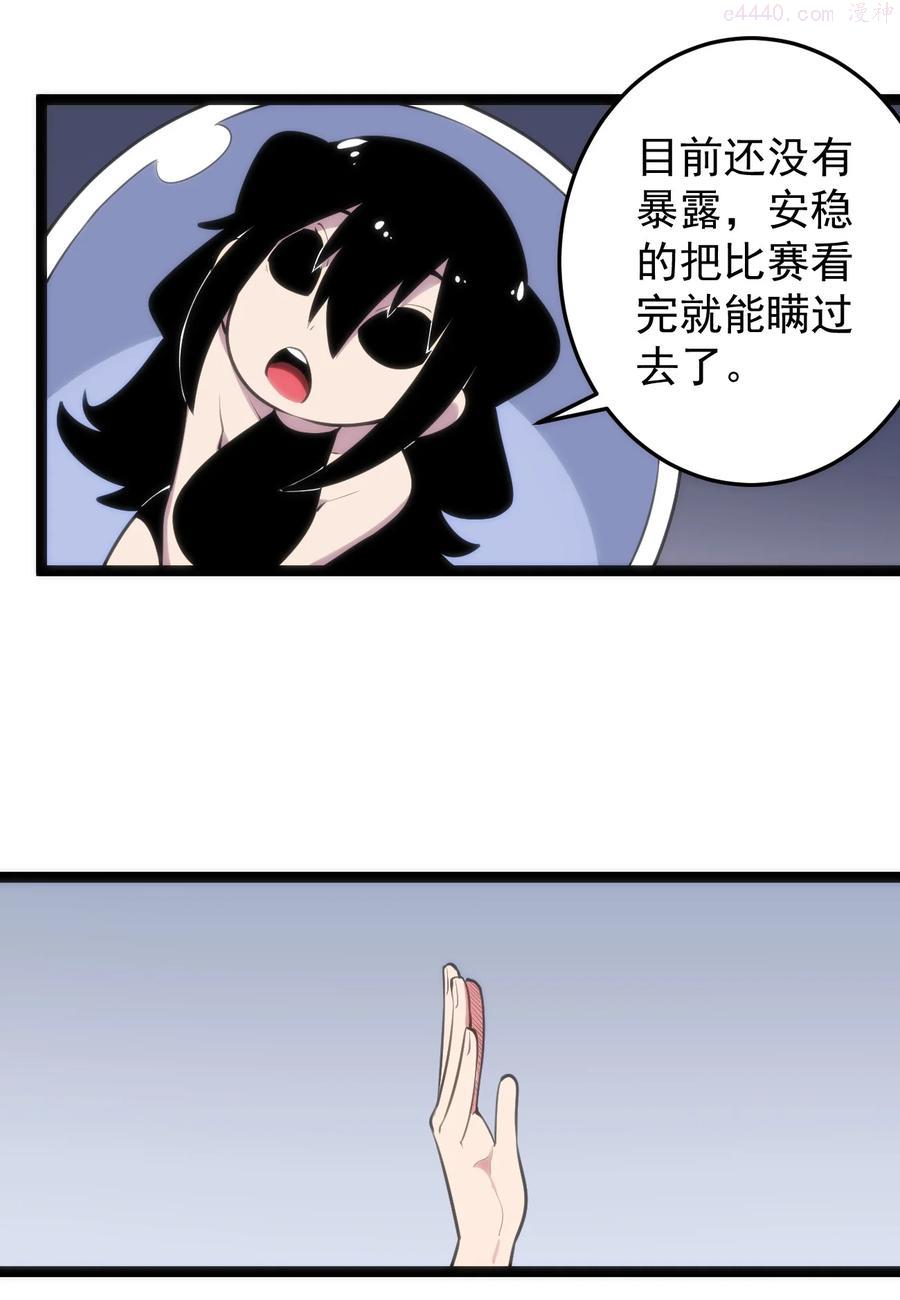 本圣女摊牌了txt漫画,088 邪风之王3图