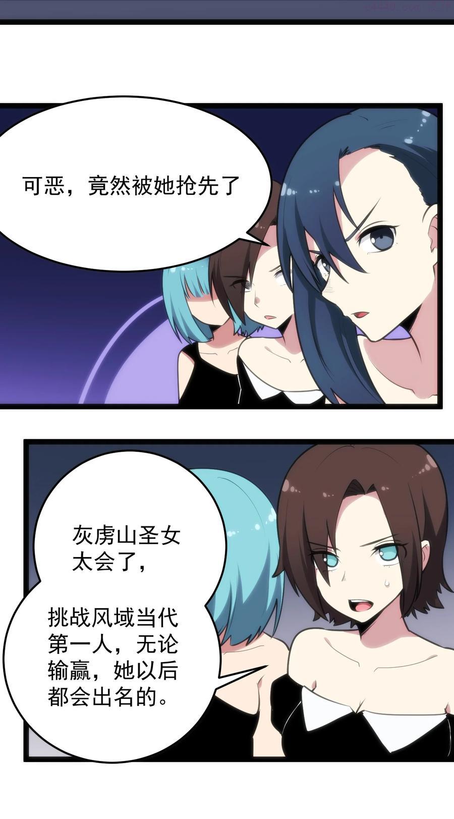 本圣女摊牌了txt漫画,088 邪风之王5图