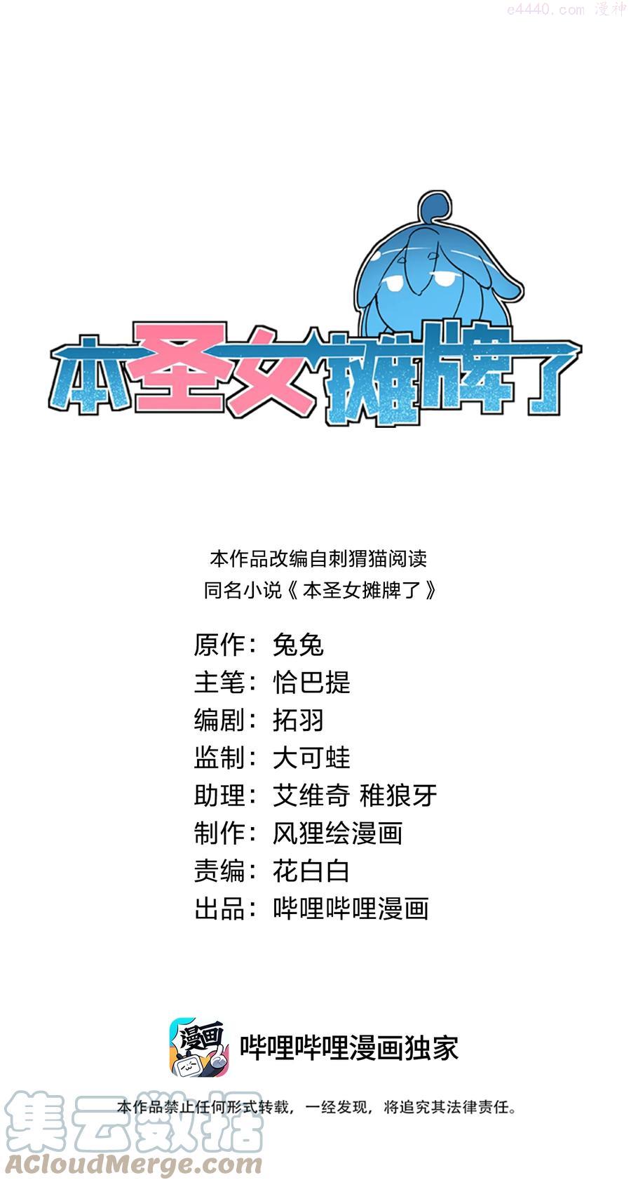 本圣女摊牌了txt漫画,088 邪风之王1图