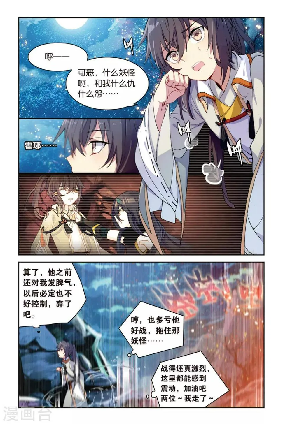 天行轶事漫画免费阅读下拉式酷漫屋最新漫画,第46话 初战梼杌4图