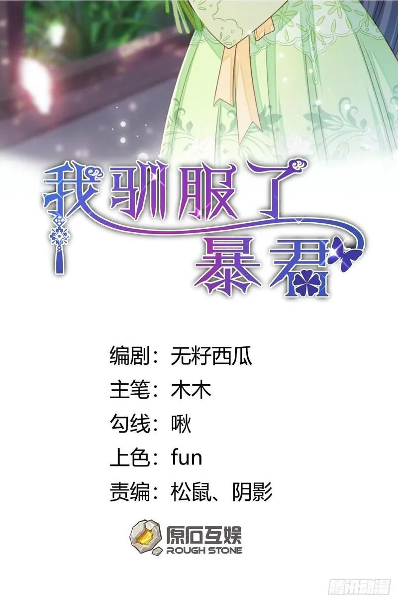 我驯服了暴君免费下拉式漫画,105话 九首毒龙2图