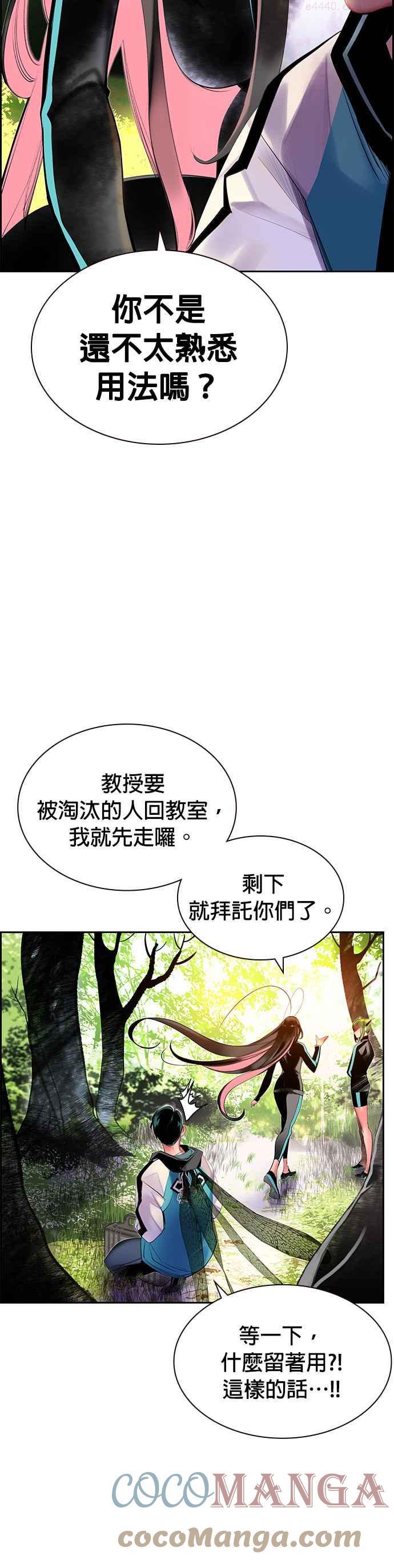 丛林果汁第三季在线观看漫画,第32话4图