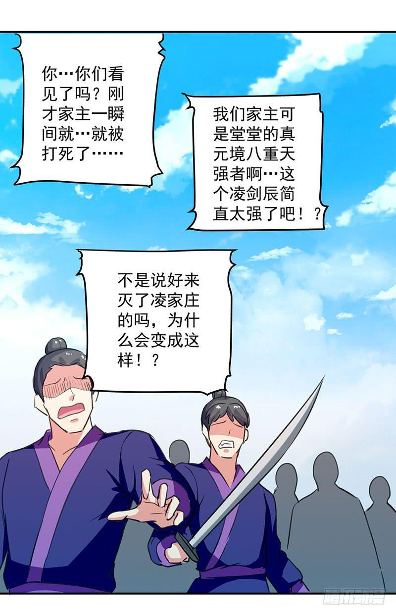 凌天神帝姜辰笔趣阁漫画,第36话 一品炼丹师？2图