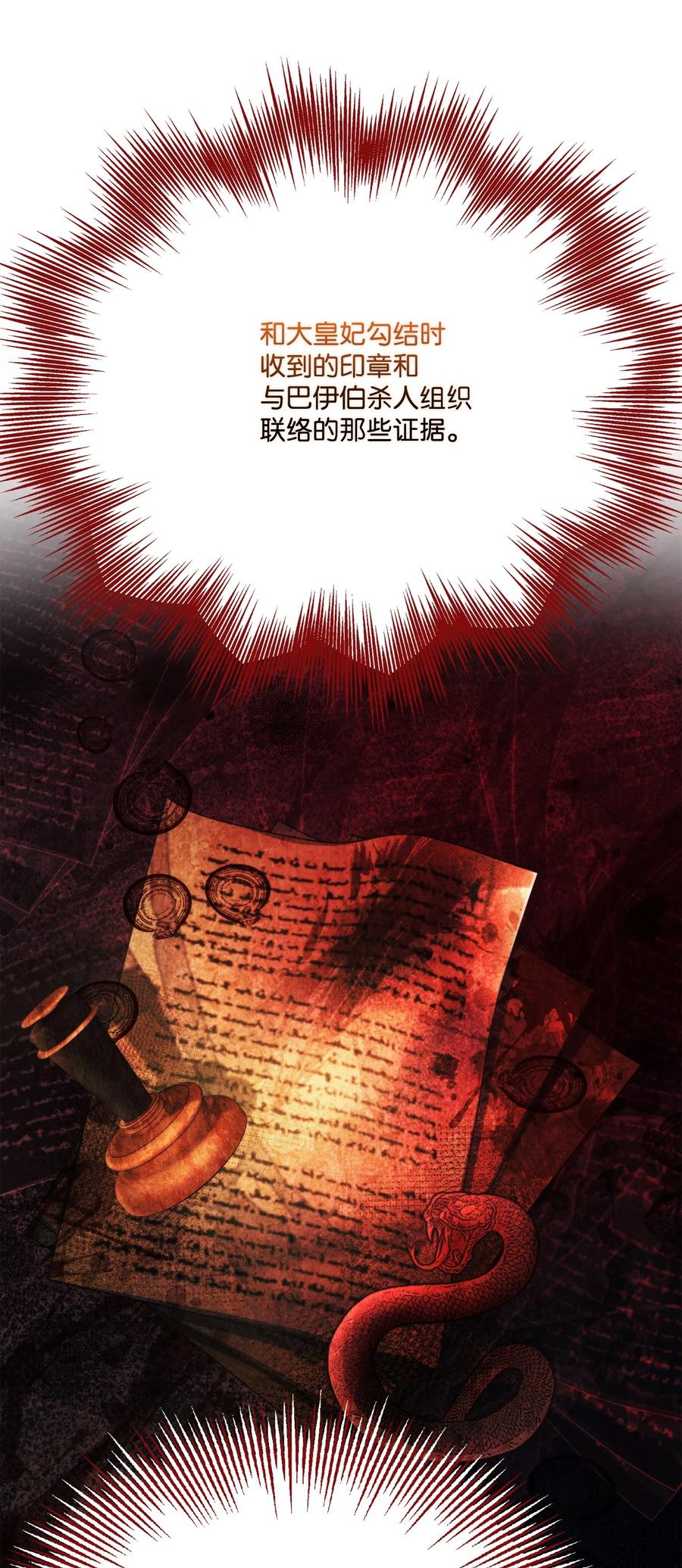 陛下这一生我会好好培养你漫画免费下拉式六漫画漫画,113 我们会乖乖等您回来的5图
