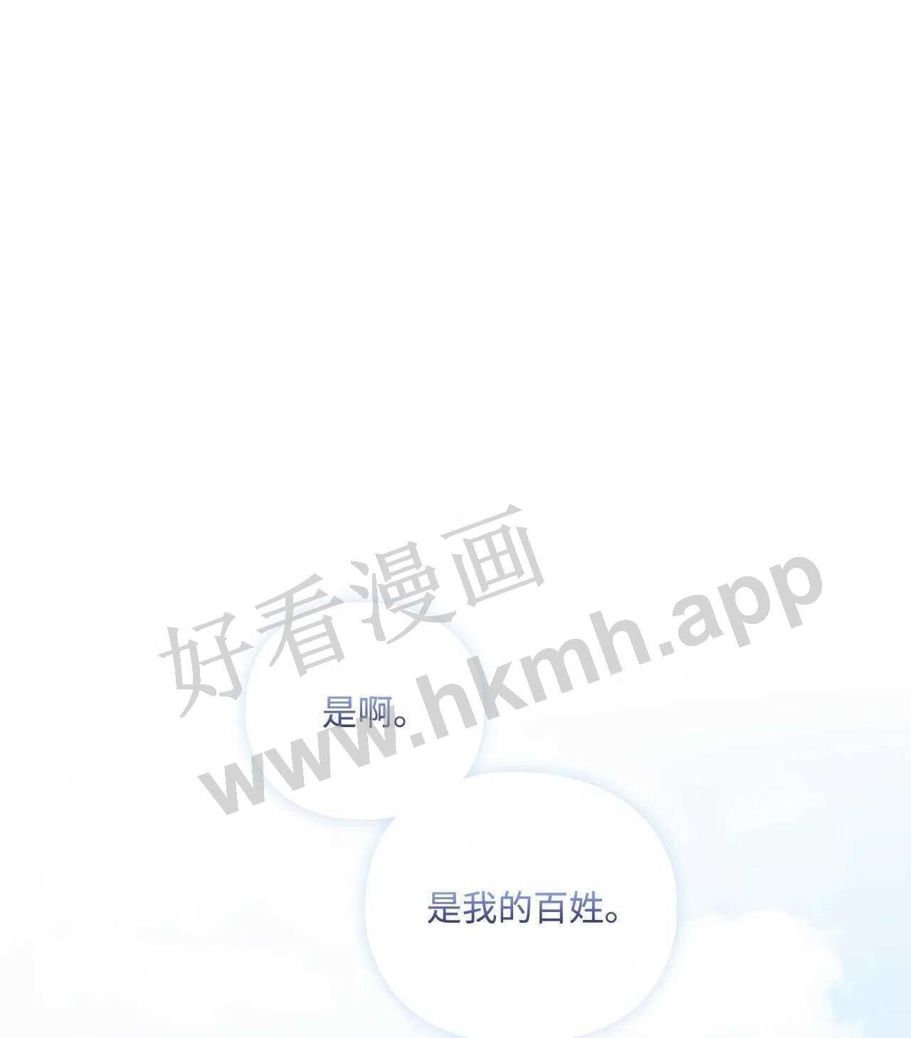 陛下这一生我会好好培养你最新漫画,32 聪明的臣子1图