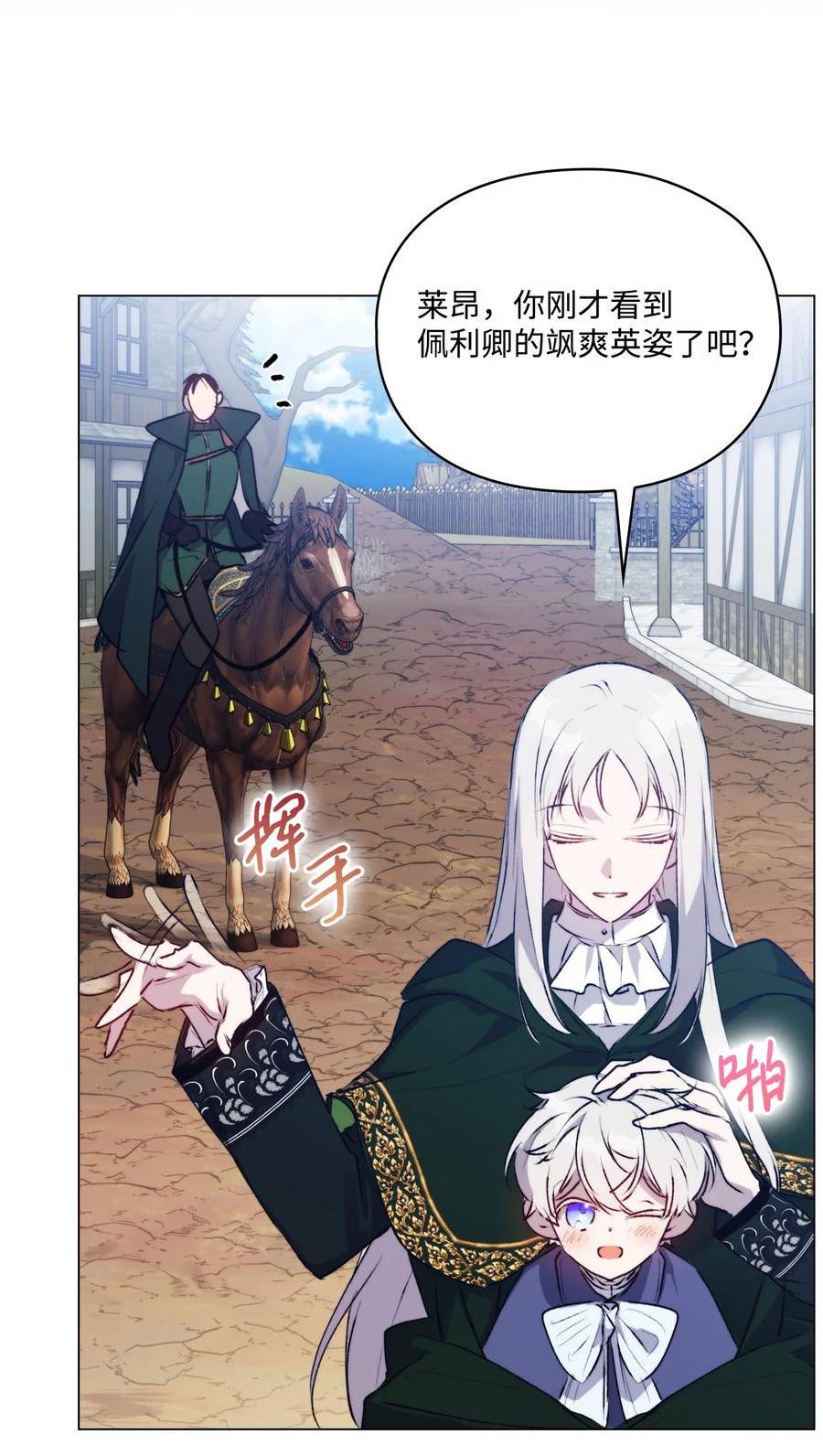陛下这一生我会好好培养你漫画免费下拉式六漫画漫画,60 更大的危机3图