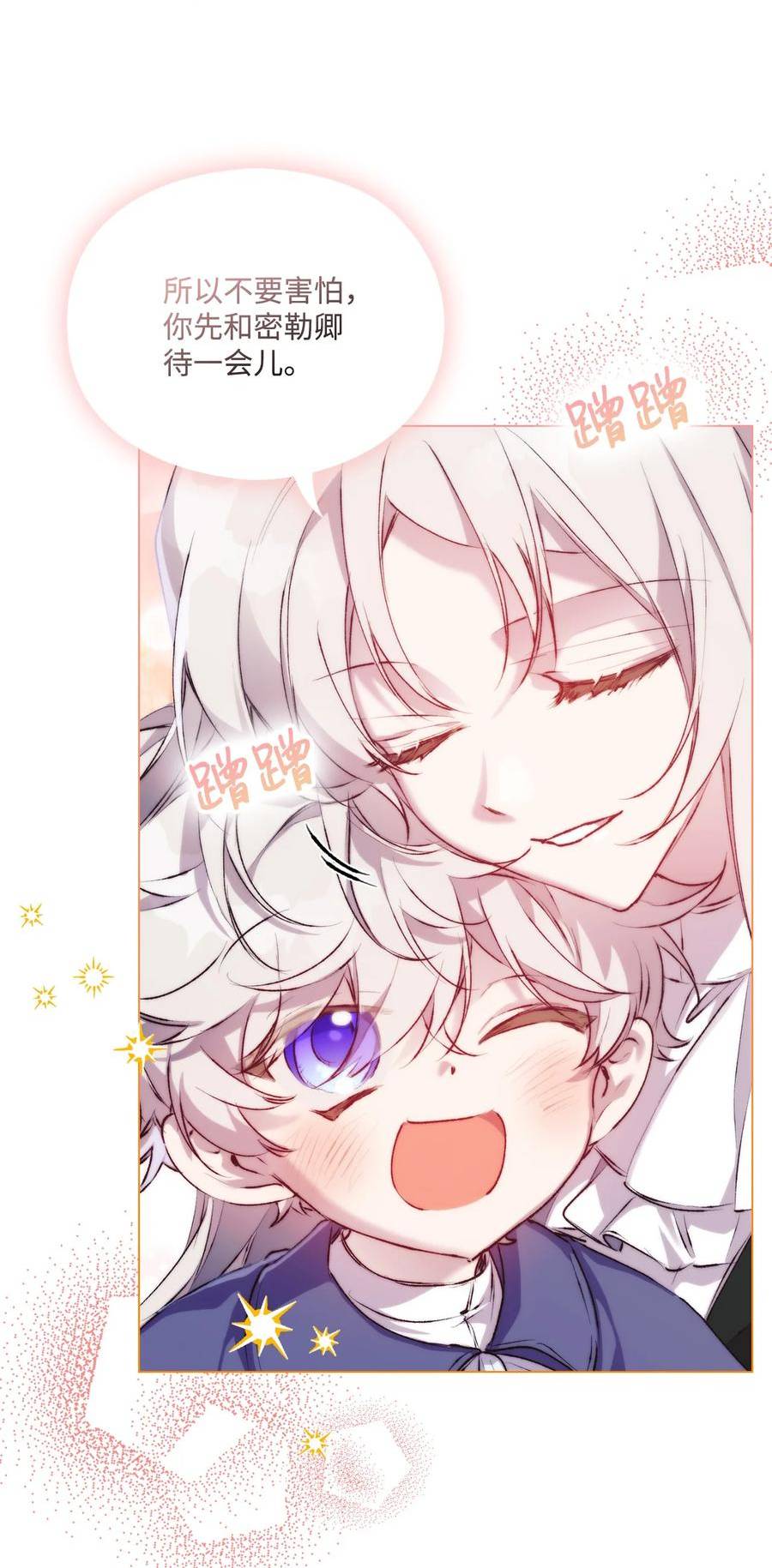 陛下这一生我会好好培养你漫画免费下拉式六漫画漫画,60 更大的危机5图