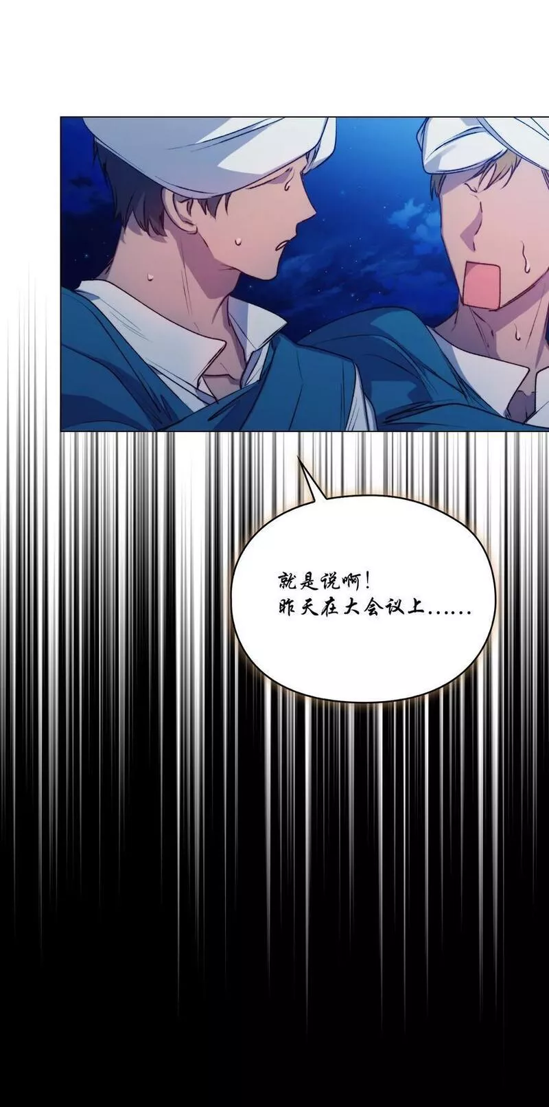 我还要漫画,70 女人的弱点3图