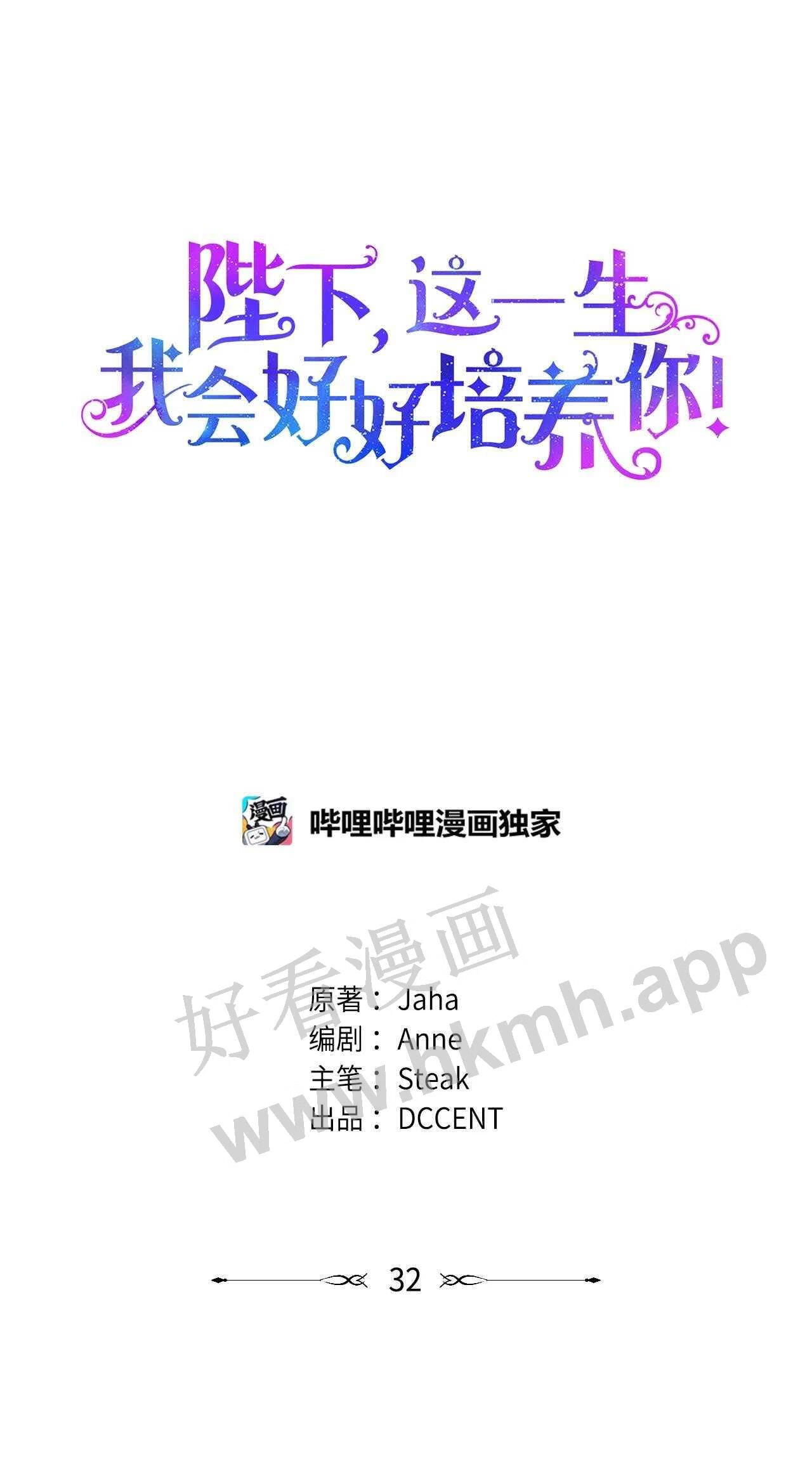 陛下这一生我会好好培养你最新漫画,32 聪明的臣子4图
