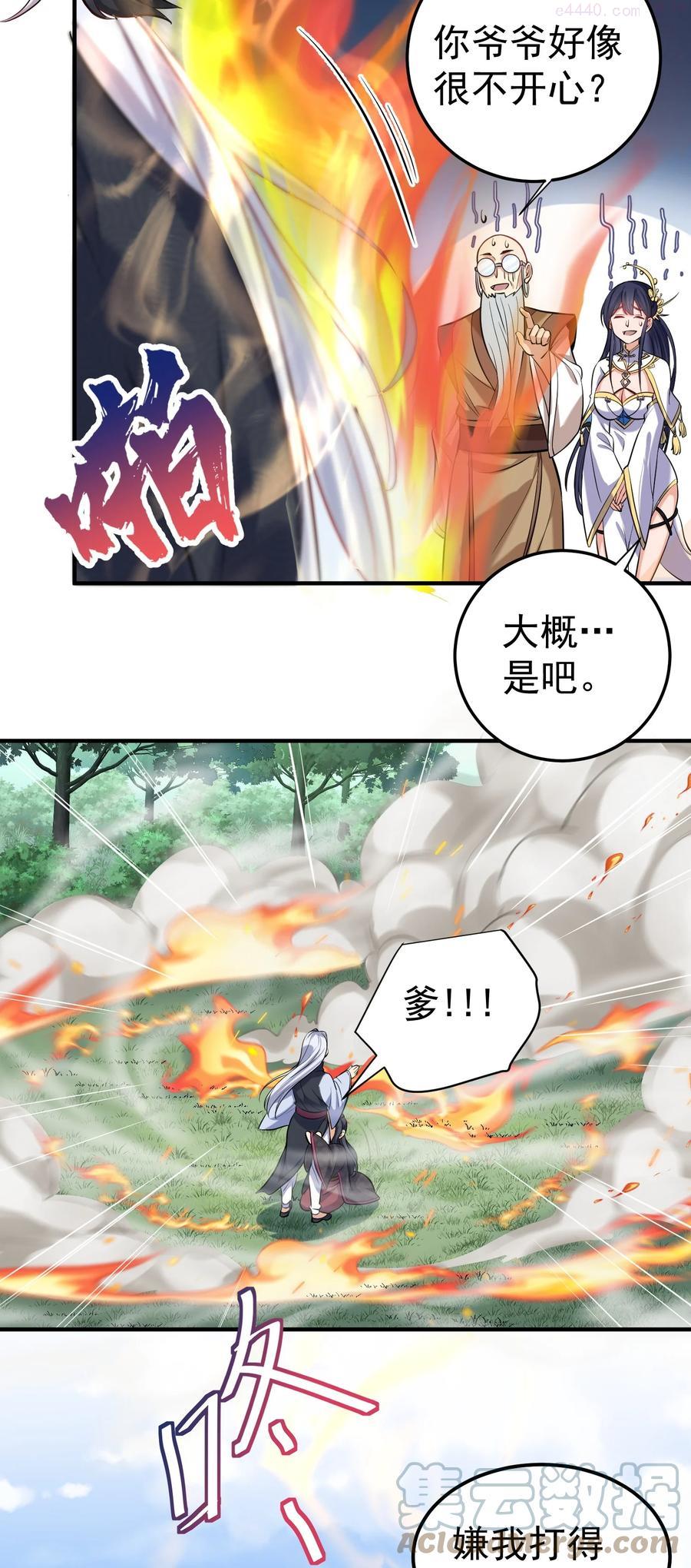 我什么时候无敌了林然短剧在线看漫画,006 什么叫仙人住所3图