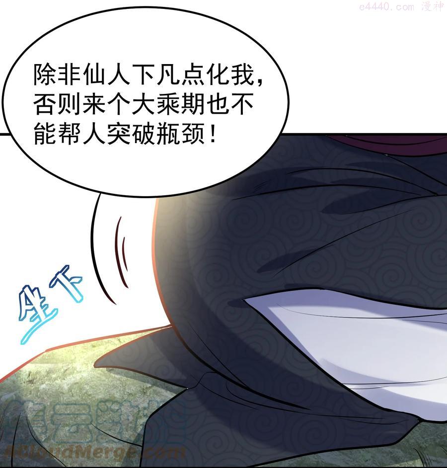 我什么时候无敌了林然短剧在线看漫画,006 什么叫仙人住所5图