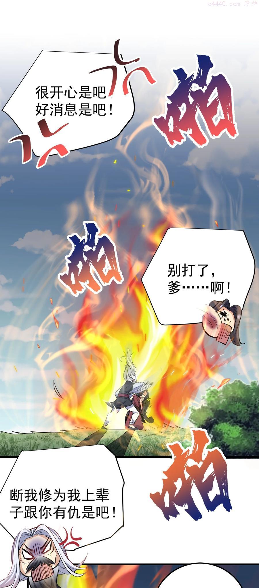 我什么时候无敌了林然短剧在线看漫画,006 什么叫仙人住所2图