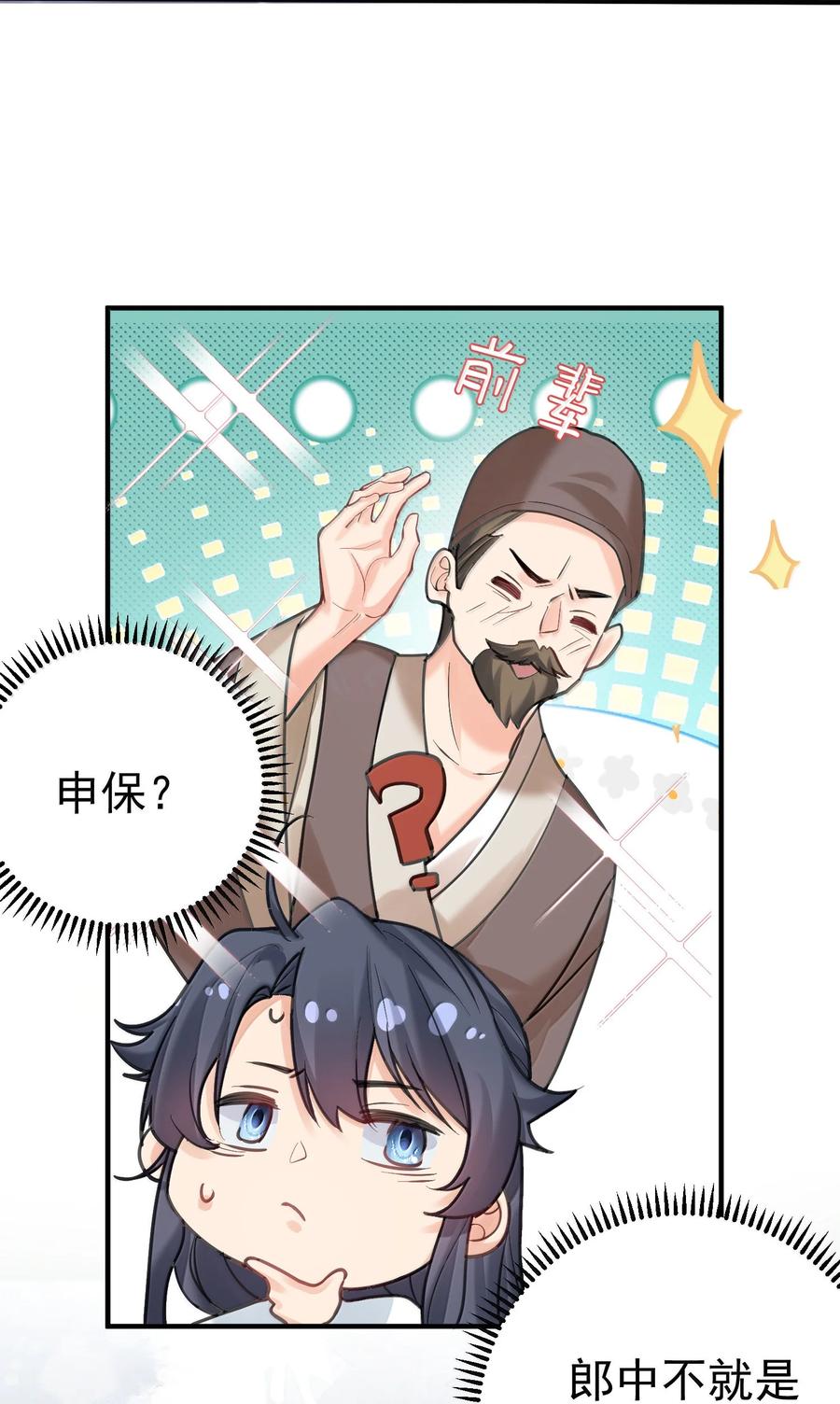 我什么时候无敌了合集漫画,293 一定是巧合5图