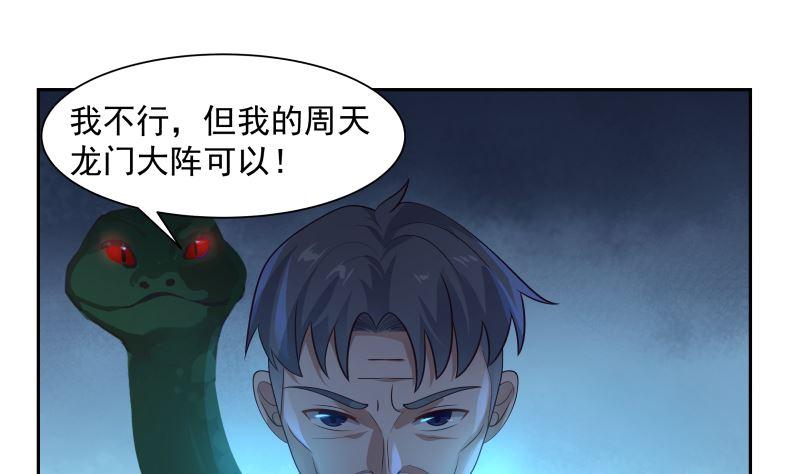 我身上有条龙漫画免费阅读漫画,第380话 周天龙门阵2图