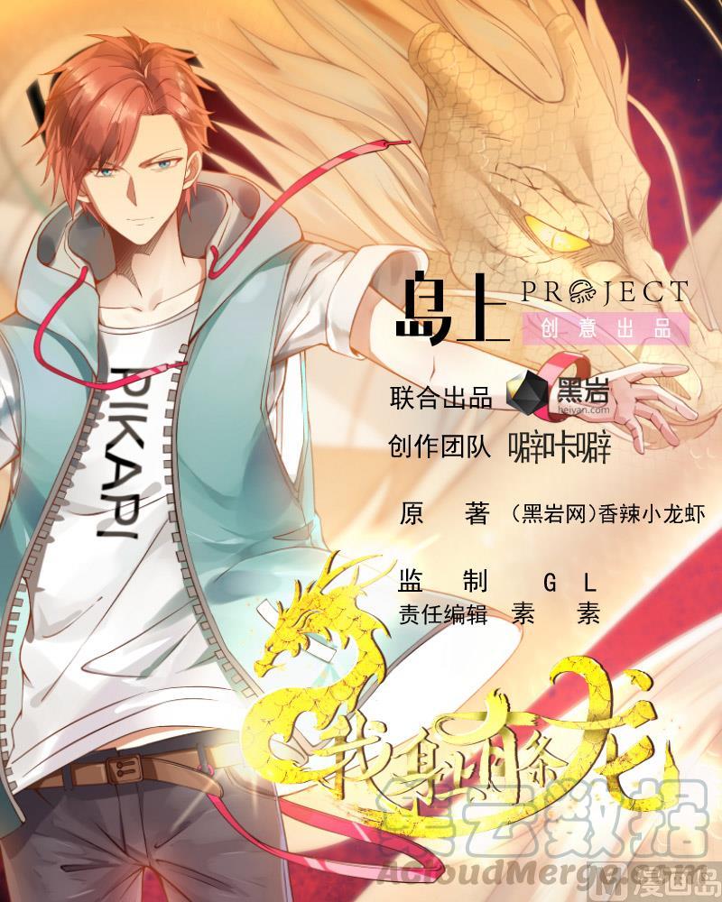 我身上有条龙漫画免费阅读漫画,第380话 周天龙门阵1图