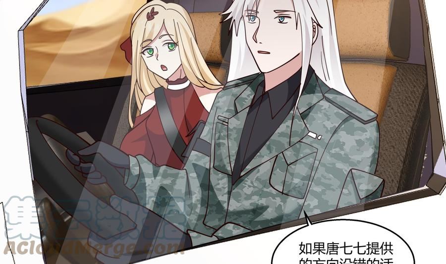 我身上有条龙全文免费阅读漫画,第568话 沙漠的盗贼5图