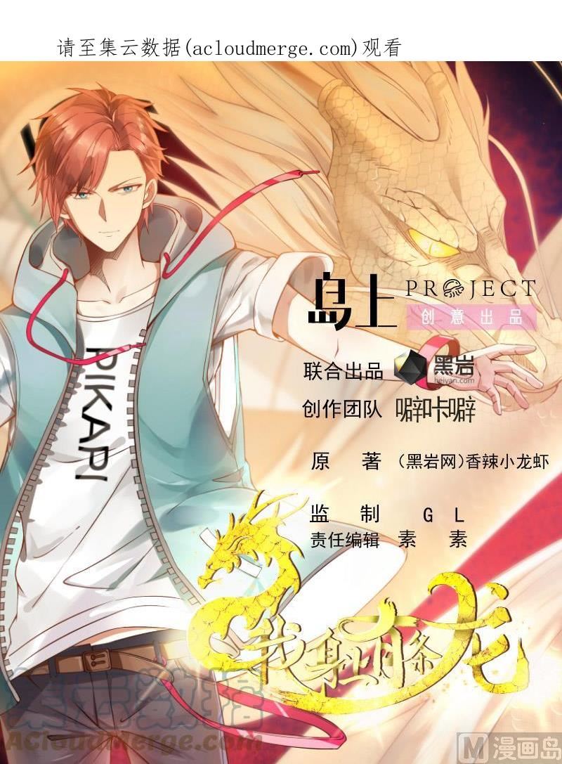 我身上有条龙全文免费阅读漫画,第568话 沙漠的盗贼1图